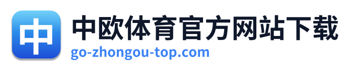 中欧体育官方网站下载 Logo